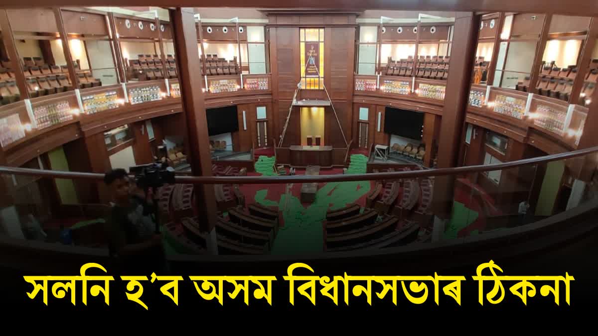 Assam Assembly