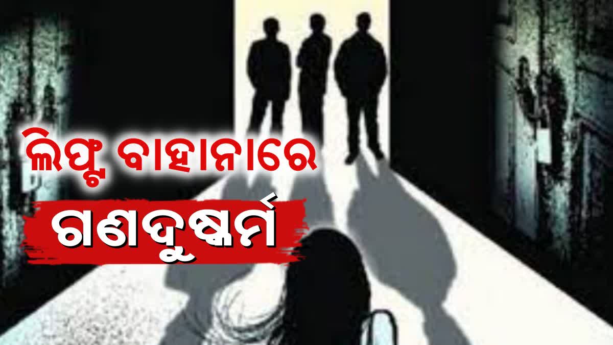 gang rape in sambalpur