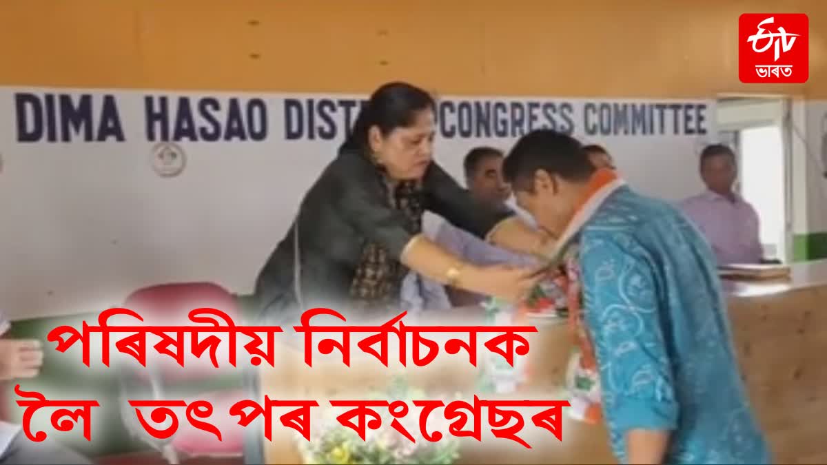 Upcoming Dima Hasao Council Election