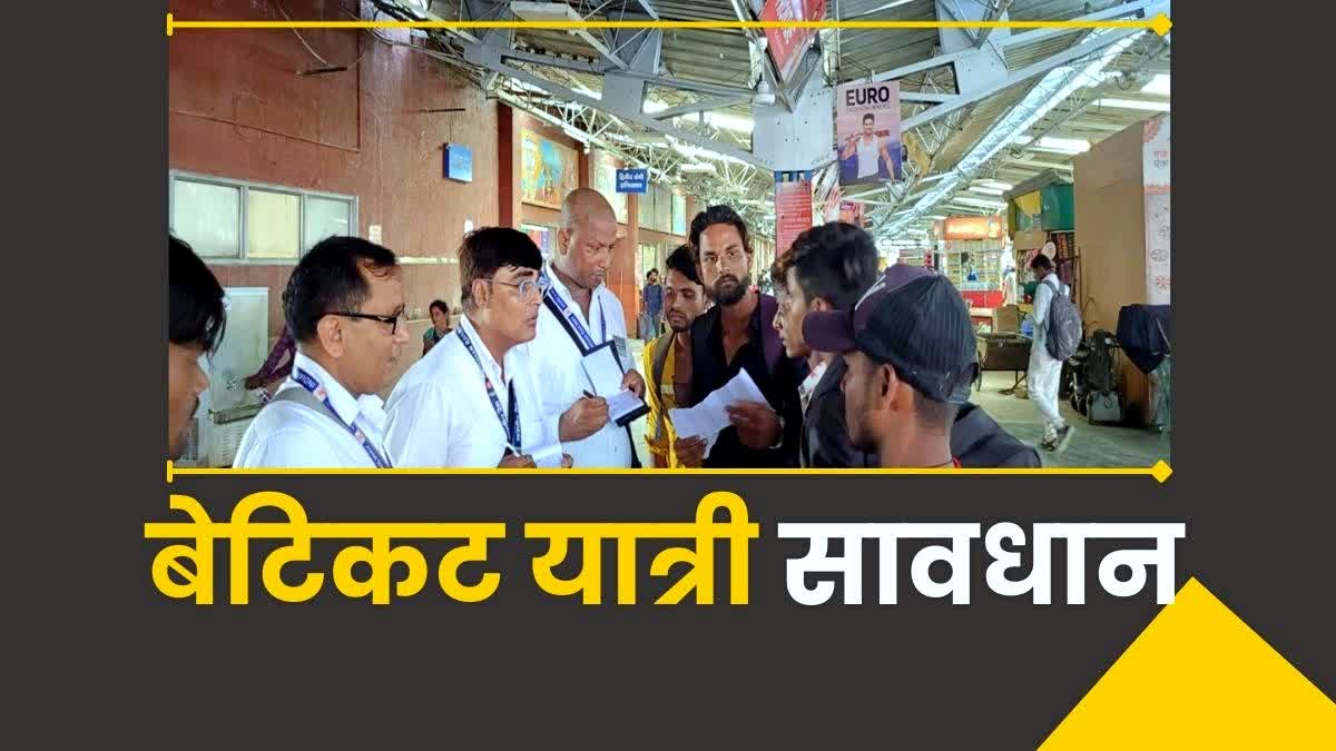 समस्तीपुर में चला महाटिकट अभियान