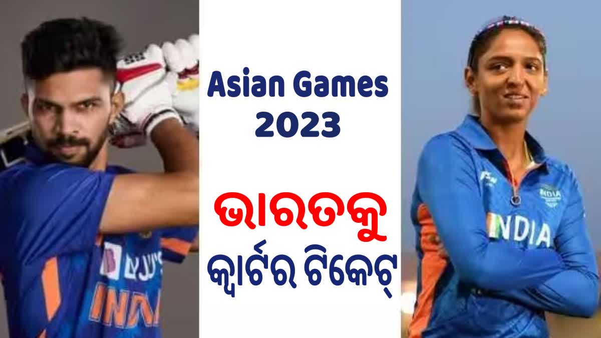 Asian Games 2023