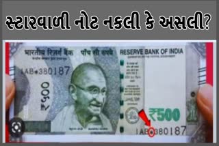 Etv BharatStar Symbol Fake Note