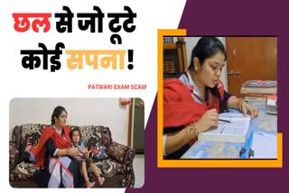 MP Patwari Exam Scam