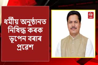 fir against bhupen borah by nagaon yuva marcha