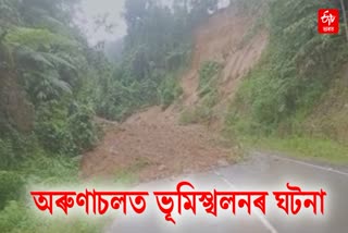 Arunachal Pradesh Landslide