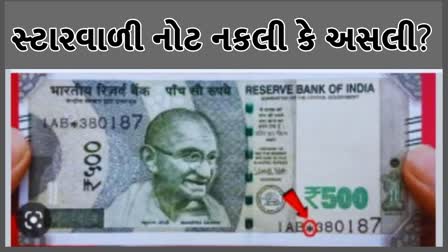 Etv BharatStar Symbol Fake Note