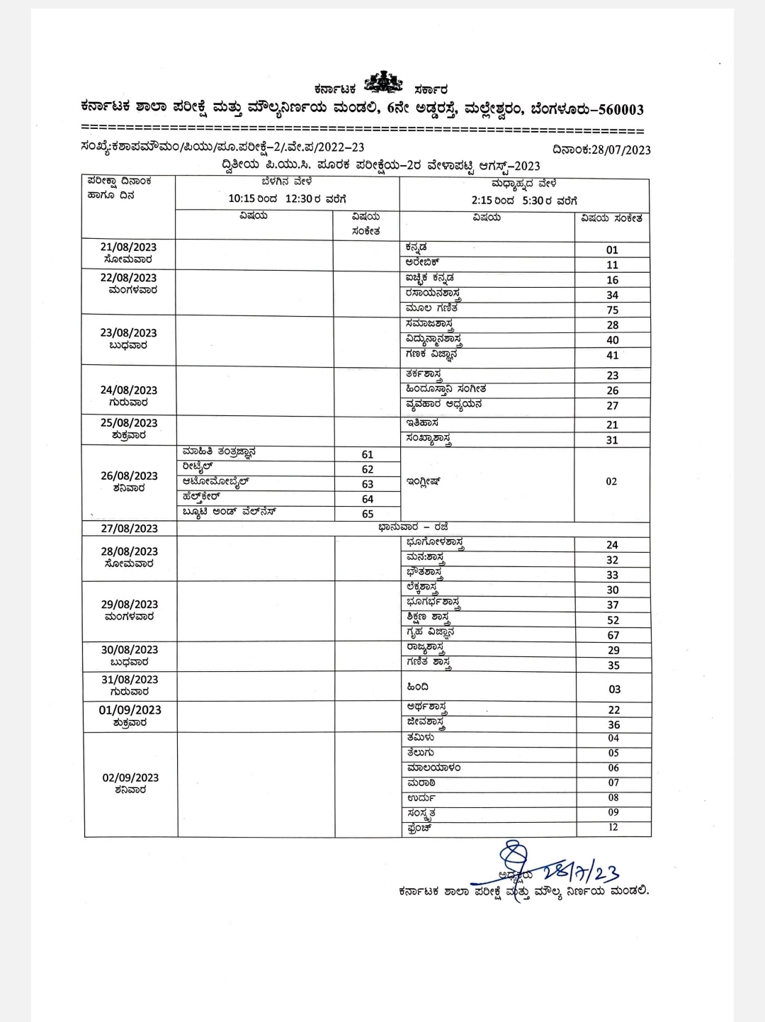 PUC exam time table