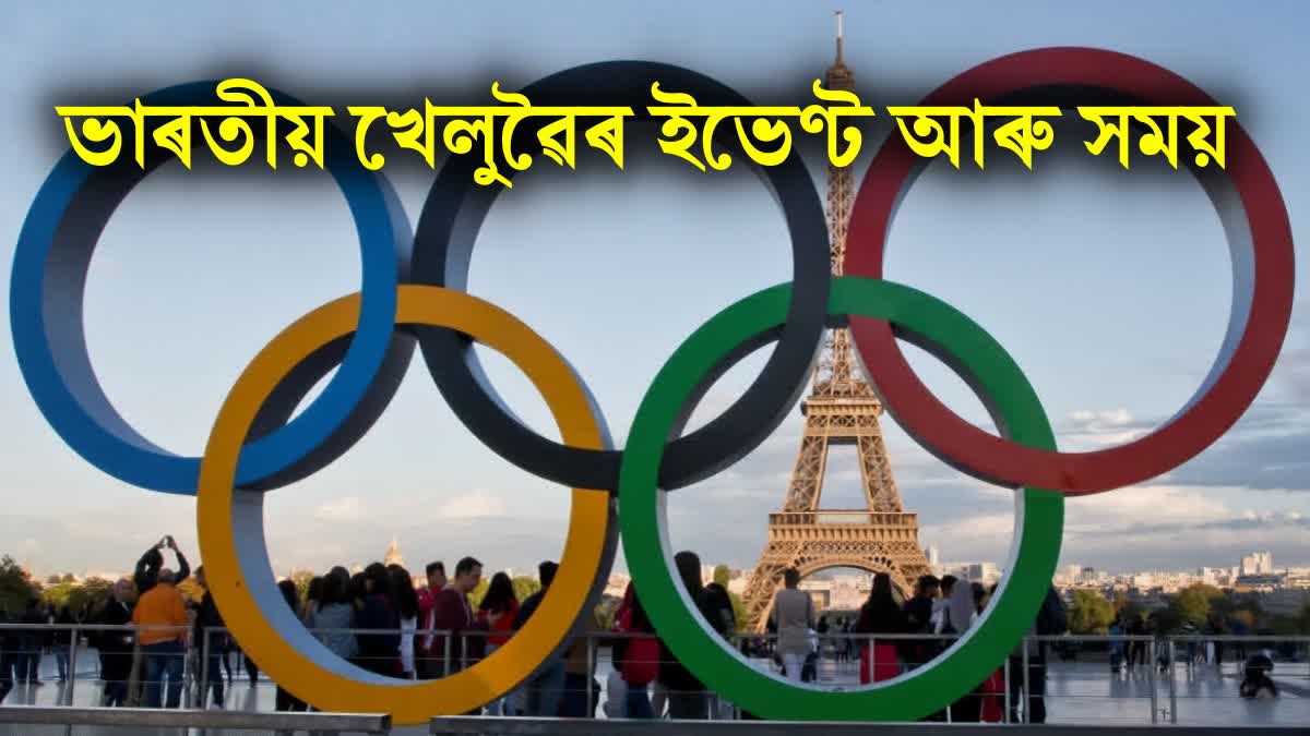 India Olympic schedule