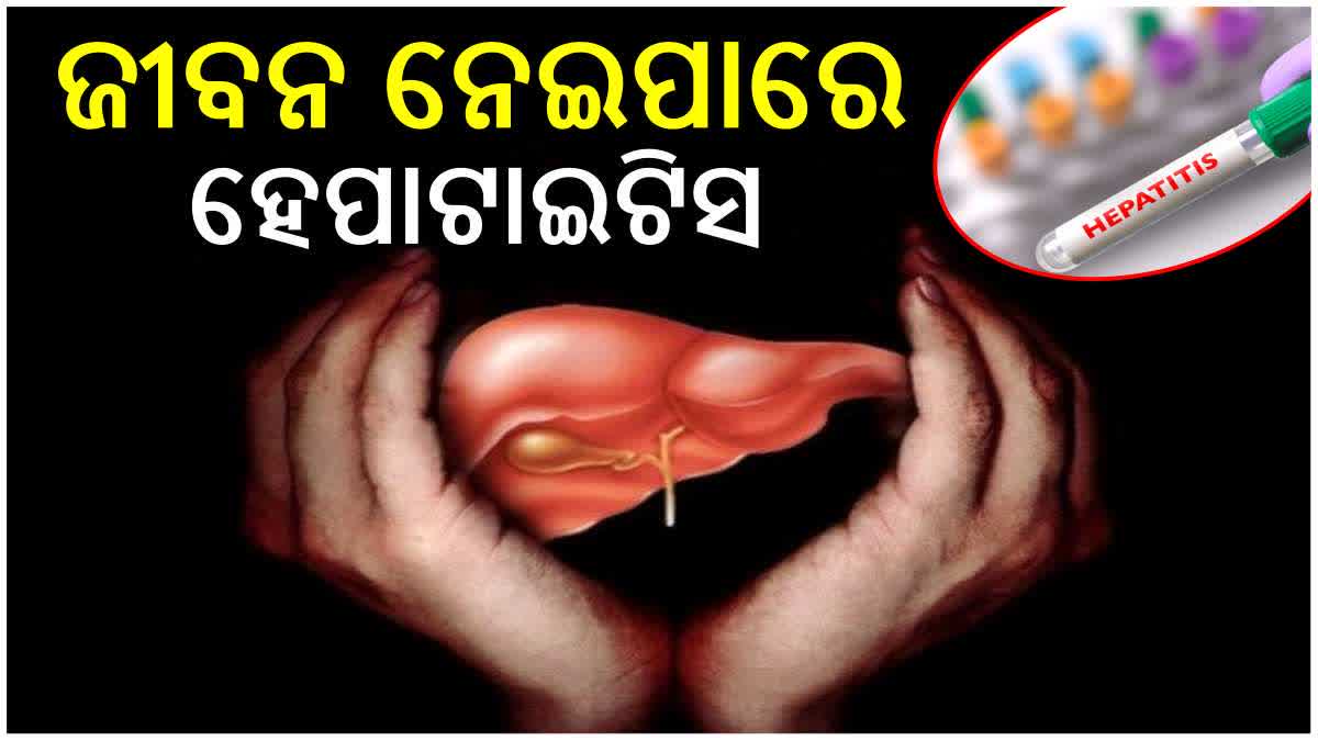 ବିଶ୍ୱ ହେପାଟାଇଟିସ ଦିବସ 2024