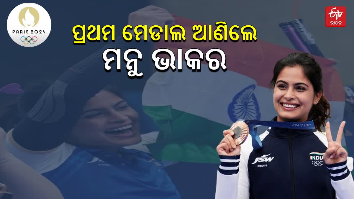 Manu Bhaker Bags First Medal for India