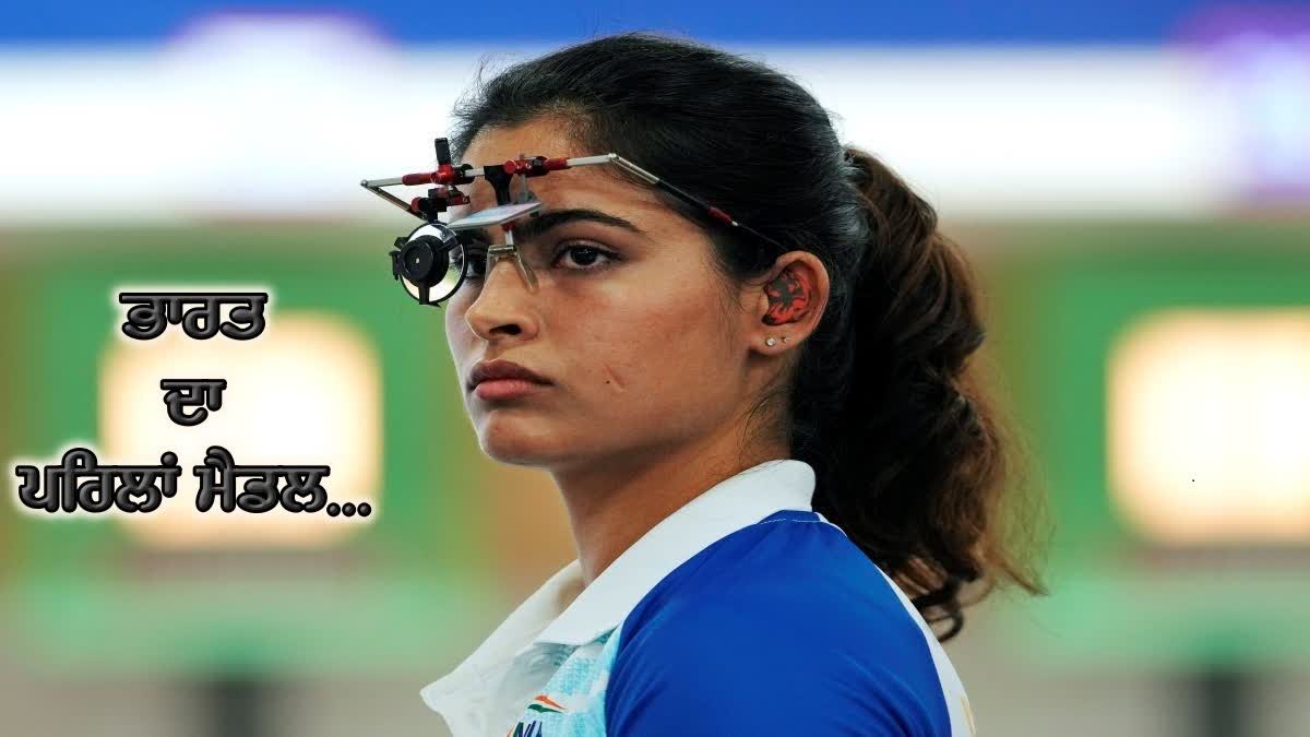 paris olympics 2024 first medal for india manu bhaker wins bronze in womens 10m air pistol