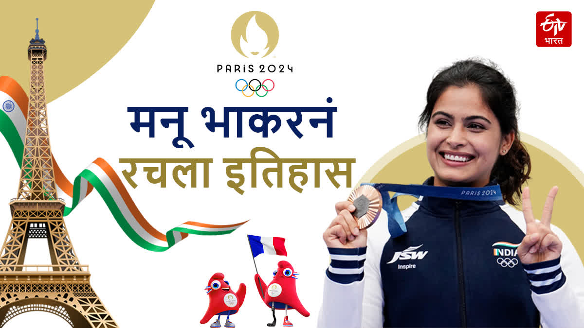 Manu Bhaker