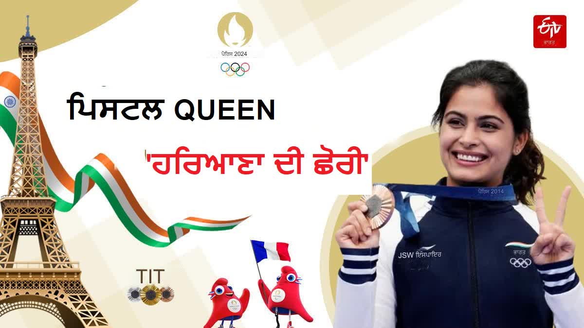 who is manu bhakar who won the first medal for the country in paris olympics 2024