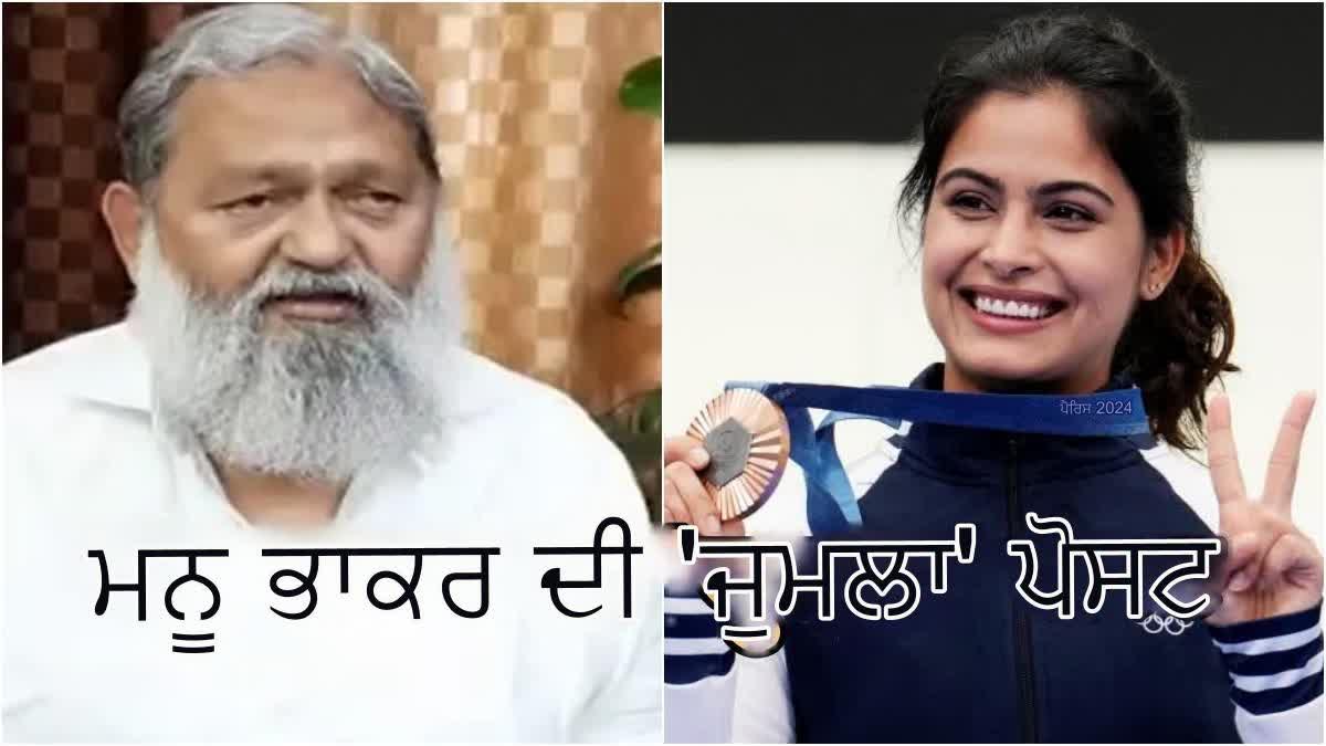 manu bhaker old jumla swipe at bjp leader anil vij viral after winning bronze medal