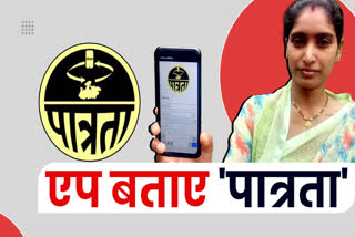 MP GOVT LAUNCH PATRATA APP