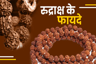 RUDRAKSHA PAHANNE KE BENEFITS