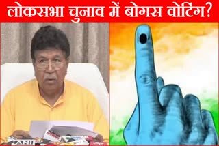 Haryana Assembly Speaker on Fake Voting