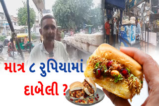 ચાંદખેડામાં માત્ર આઠ રૂપિયામાં આ વ્યક્તિ દાબેલી વેંચે છે