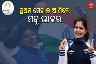 Manu Bhaker Bags First Medal for India