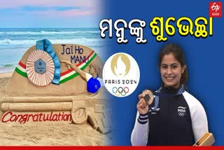 Sand Art For Olympian Manu Bhaker