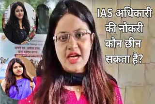 Who Can Dismiss IAS Officers Puja Khedkar Case