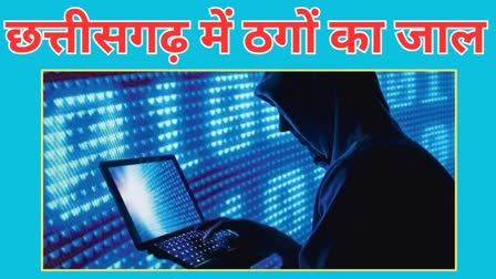 Online fraud in Chhattisgarh