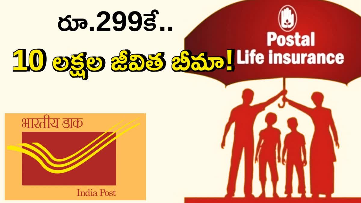 India Post Office Insurance Scheme