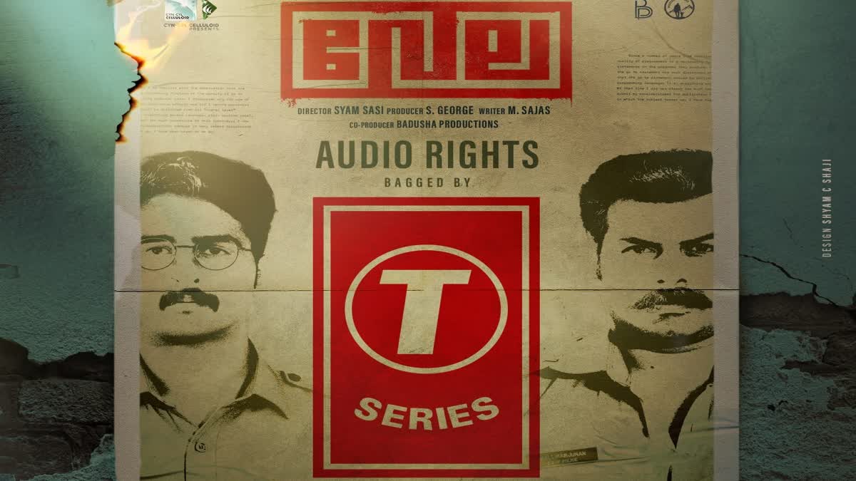 Vela audio rights  Vela  Vela audio rights bagged by T Series  Shane Nigam Sunny Wayne  Shane Nigam  Sunny Wayne  തീ കത്തിപ്പടരുന്ന പോസ്‌റ്ററില്‍ ഷെയിനും സണ്ണിയും  ഷെയിനും സണ്ണിയും  വേല ഓഡിയോ റൈറ്റ്‌സ് സ്വന്തമാക്കി ടീ സീരീസ്  വേല ഓഡിയോ റൈറ്റ്‌സ്  ടീ സീരീസ്  Police control room based movie  പൊലീസ് കൺട്രോൾ റൂമിന്‍റെ പശ്ചാത്തലത്തില്‍  ഷെയിൻ നിഗം  സണ്ണി വെയ്‌ന്‍