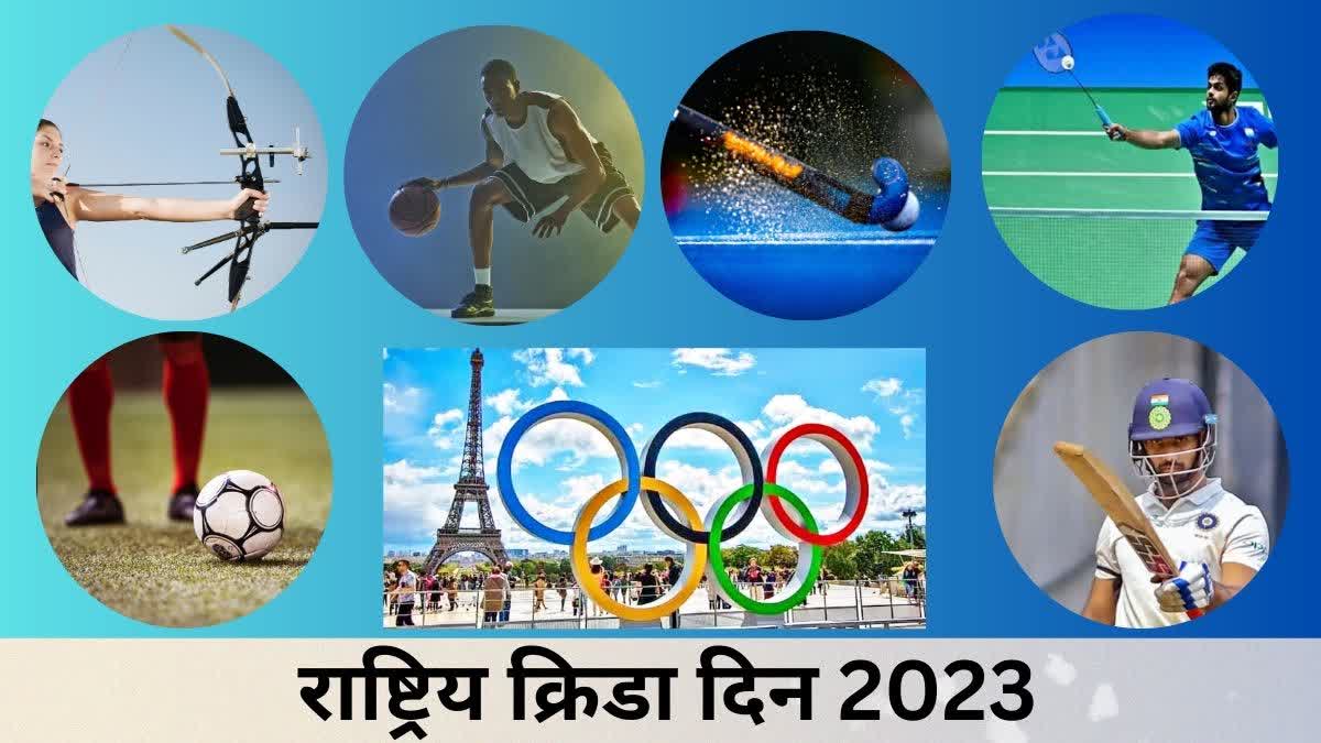 National Sports Day 2023