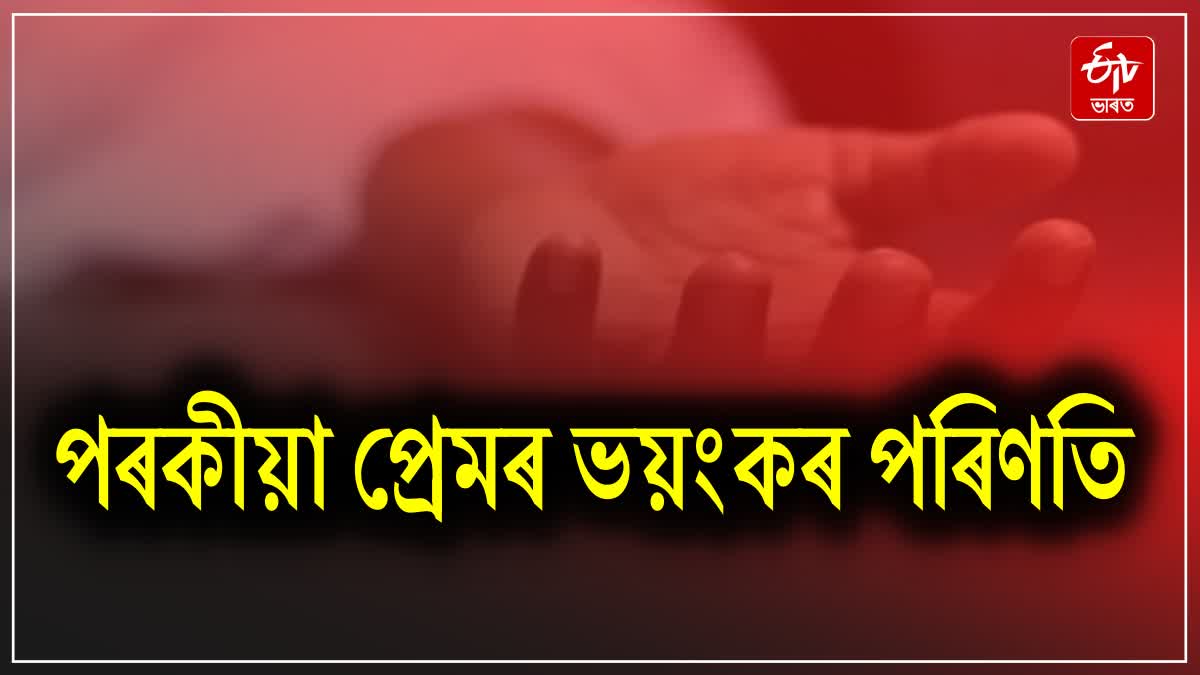 Murder in Guwahati