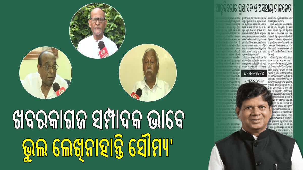 ସୌମ୍ୟଙ୍କ ଲେଖା ଗ୍ରହଣଯୋଗ୍ୟ କି ନୁହେଁ ଲୋକେ ବିଚାର କରିବେ