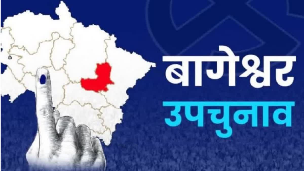 Bageshwar by election latest news