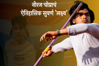 Neeraj Chopra  World Athletics Championships