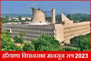 second day of haryana assembly monsoon session