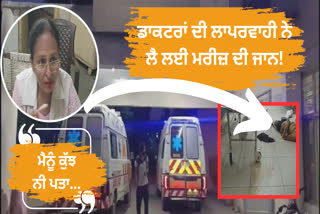 Patient died after falling from stretcher in Ludhiana hospital