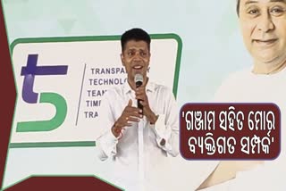 ମୋ ଝିଅ ବ୍ରହ୍ମପୁରିଆ ଏବଂ ଗଞ୍ଜାମିଆ