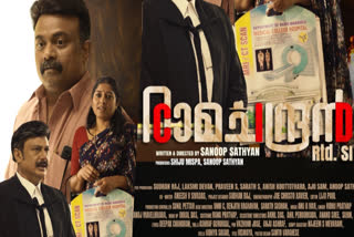 CID Ramachandran Retd SI New Poster  CID Ramachandran Retd SI  ഷാജോൺ  ഷാജോൺ നായകനാകുന്ന സിഐഡി രാമചന്ദ്രന്‍ റിട്ട എസ്ഐ  സിഐഡി രാമചന്ദ്രന്‍ റിട്ട എസ്ഐ  സിഐഡി രാമചന്ദ്രന്‍ റിട്ട എസ്ഐ പുതിയ പോസ്റ്റർ  സിഐഡി രാമചന്ദ്രന്‍ റിട്ട എസ്ഐ പോസ്റ്റർ  CID Ramachandran Retd movie  CID Ramachandran Retd SI Poster  CID Ramachandran Retd SI Poster out  Kalabhavan Shajohn  Kalabhavan Shajohn new movie  malayalam new movie  malayalam upcoming movie  ബൈജു സന്തോഷ്  സുധീര്‍ കരമന  അനുമോള്‍  നവാഗതനായ സനൂപ് സത്യന്‍  സിഐഡി രാമചന്ദ്രന്‍