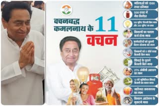 MP Congress Election Manifesto