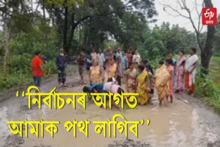 Poor Road in Nalbari