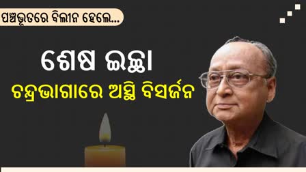 Padma Shree Jayanta Mohapatra cremation