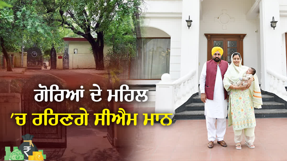 cm bhagwant mann will live in a 176 year old house shift in jalandhar very soon