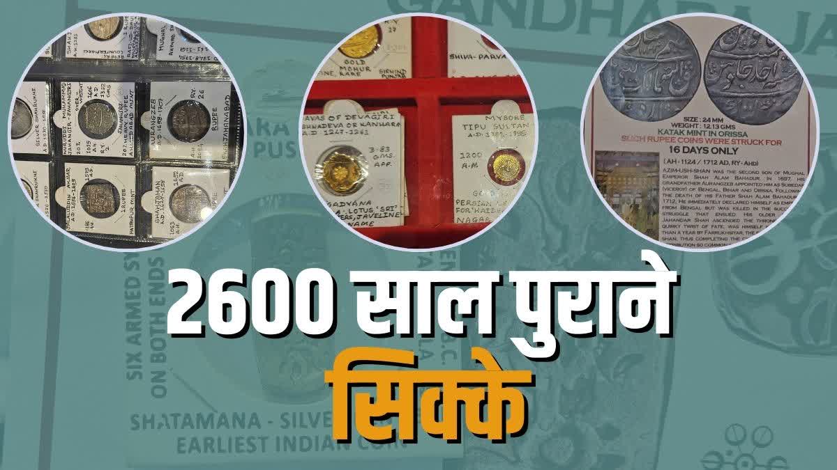 सिक्कों का कलेक्शन