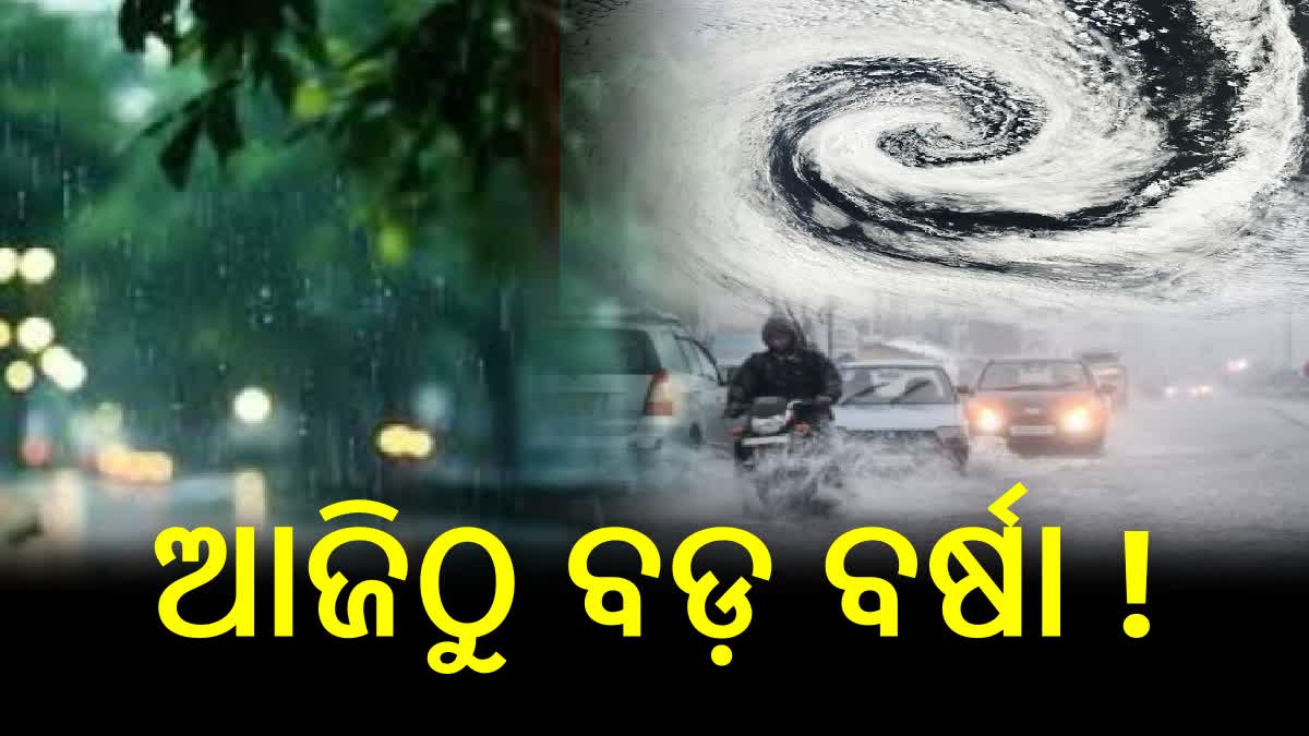 ODISHA WEATHER UPDATE