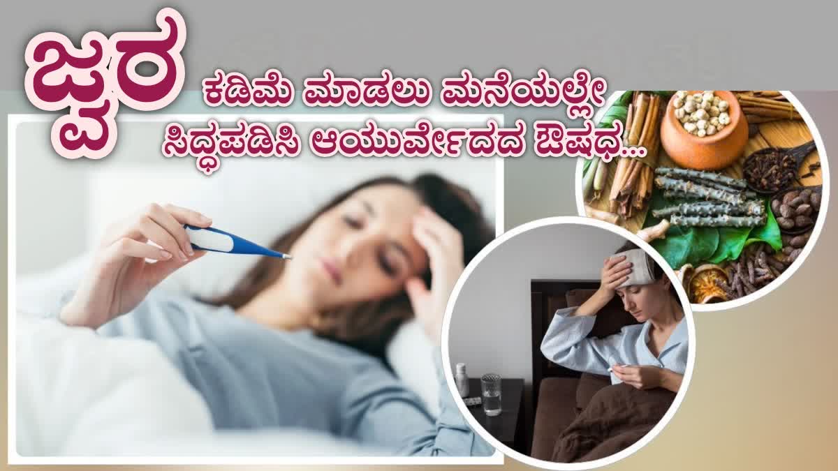 FEVER TREATMENT IN AYURVEDA  FEVER REMEDY IN AYURVEDA  VIRAL FEVER MEDICINE IN AYURVEDA  FEVER CURE IN AYURVEDA