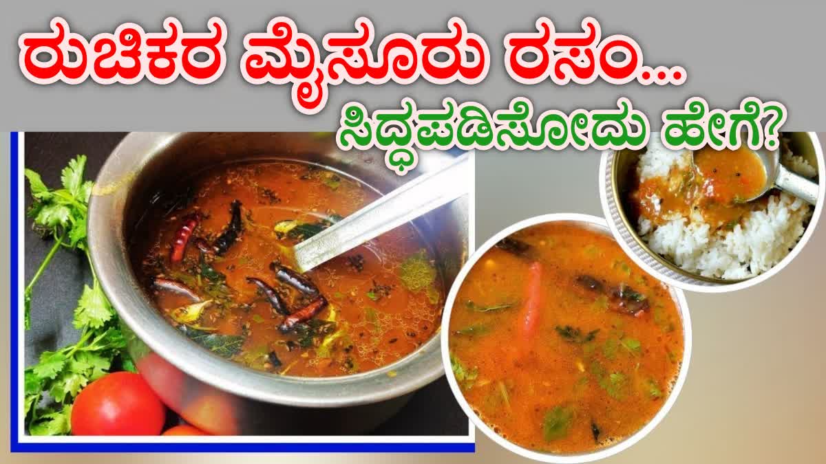 Mysuru TOMATO RASAM  TOMATO RASAM IN Mysuru STYLE  Mysuru STYLE RASAM  RASAM Mysuru STYLE