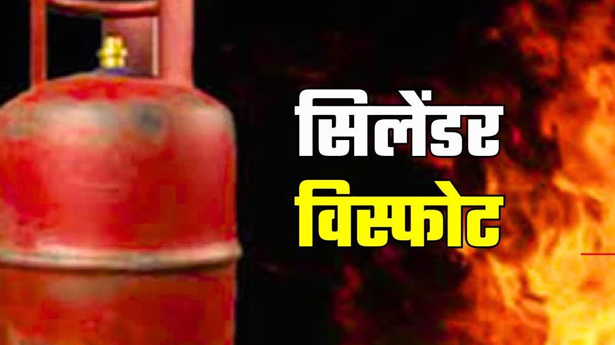 अररिया में सिलेंडर विस्फोट