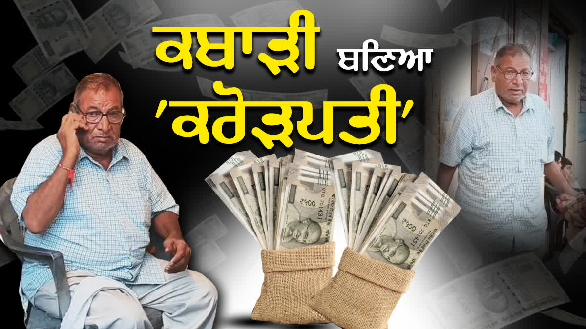 Scrap Dealer become Crorepati