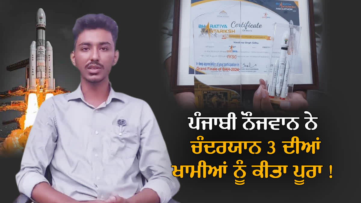 Punjabi Boy contribution In Chandrayaan 3