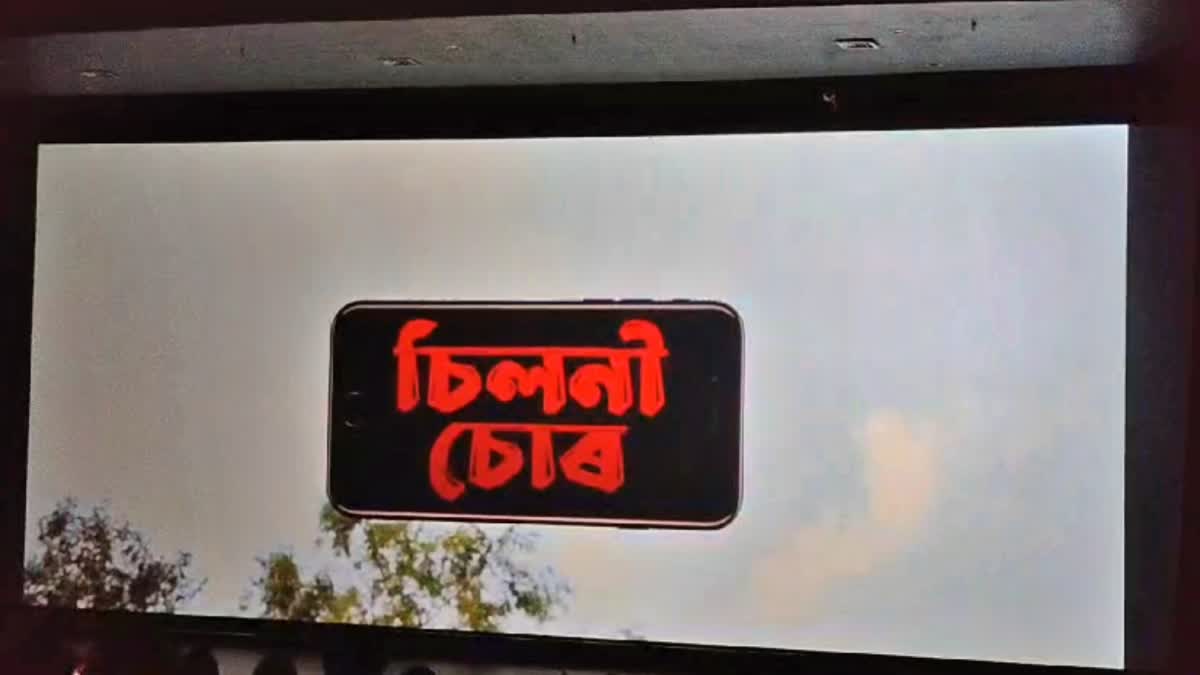 upcoming Assamese movie Chiloni Chor premiere show at  Aideo Cinema Hall