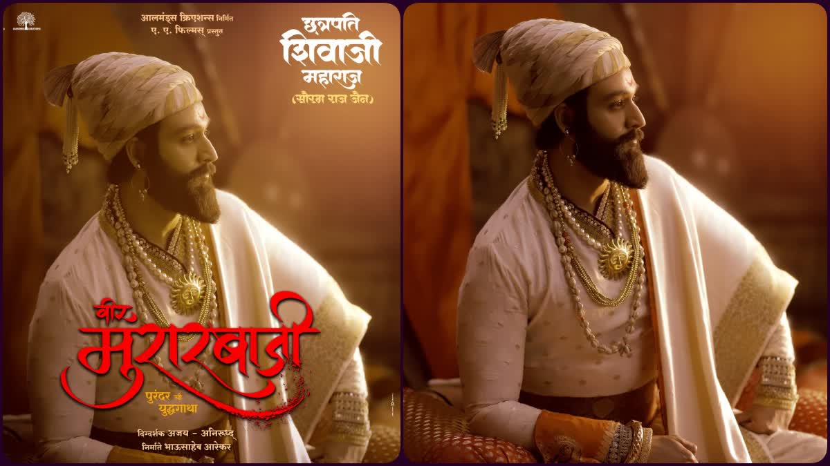 Veer Murarbaji Marathi Movie